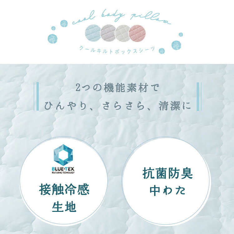 シーツ ボックスシーツ シングル セミダブル ダブル 冷感 吸湿速乾 抗菌防臭