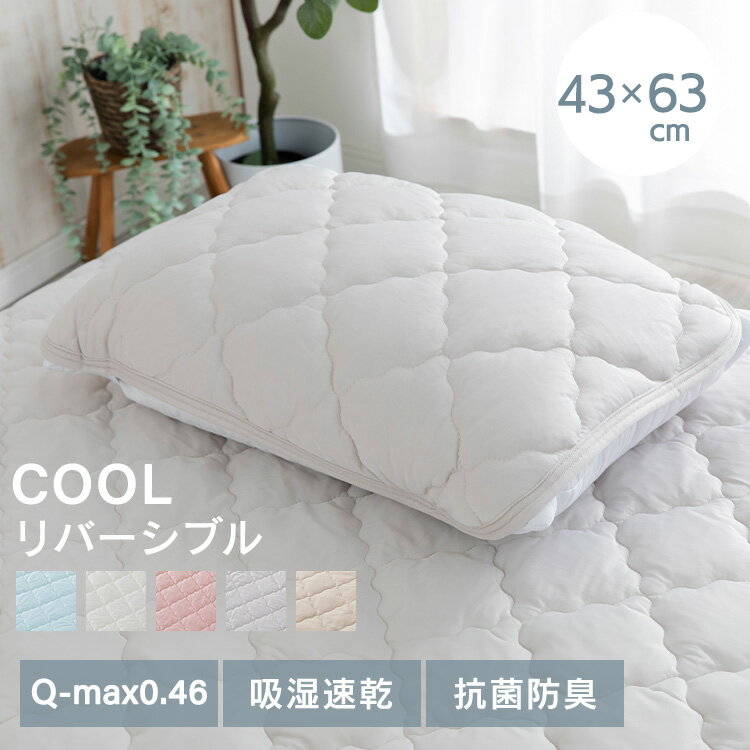 枕カバー 冷感 43×63cm 枕カバー まくらカバー枕パット 接触冷感 抗菌防臭 2枚