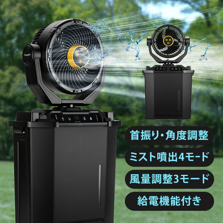 Rakuten - 冷えMistPro タンク付ミストファン ブラック BRV-MF01ミストファン 大容量 コンパクト ポータブル スポーツ観戦 屋外 暑さ対策 気化熱 BougeRV