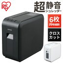 シュレッダー クロスカット 家庭用 静音 電動 小型 コンパクト A4 アイリスオーヤマ A4対応 6枚裁断 コピー用紙 P6HS75C-W P6HS75C-B