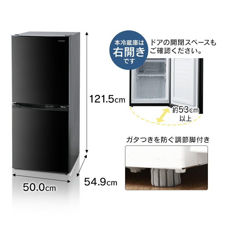 【最大1,500円OFFクーポン】冷蔵庫 冷凍庫 小型 2ドア 142L 一人暮らし アイリスオーヤマ ひとり暮らし 右開き冷蔵庫 静音 製氷 冷凍庫 142L 省エネ 家庭用 引き出し シンプル スリム 大容量 ノンフロン サブ冷蔵庫 LED庫内灯 おしゃれ IRSD-14A-W/B/S