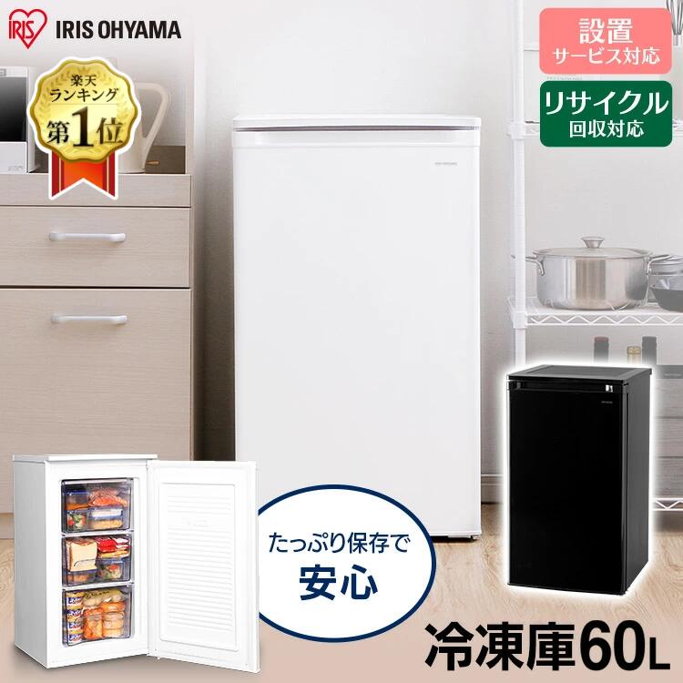 【最大1,500円OFFクーポン】冷凍庫 小型 家庭用 アイリスオーヤマ小型冷凍庫 60L フリーザー 冷凍ストッカー 小型 前開き 家庭用 ノンフロン 前開き冷凍庫 前開き式 冷凍 まとめ買い 作り置き ストック 右開き 省エネ 白 黒 送料無料 IUSD-6A-W/B【あす楽】