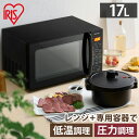 圧力容器付き電子レンジ IMGY-T172-B ブラック 送料無料 電子レンジ レンジ ターンテーブル ターンレンジ 17L 50Hz 6…