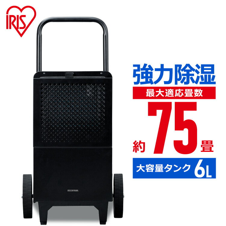 除湿機 アイリスオーヤマ 業務用 大型 IJCG-A5-B ブラック 送料無料 除湿器 大型 最大適応畳数約75畳 コンプレッサー式 湿気 梅雨 除湿 湿度 カビ対策 工場 施設 工事不要 1