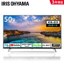 テレビ 50インチ 4K アイリスオーヤマ youtube対応送料無料 4Kチューナー内蔵 液晶テレビ 50型 50V BS CS スマートテレビ 音声検索 簡単 AIオート スマホ連携 4KHDR 高画質 高音質 新生活 50XDA20