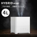 加湿器 卓上 加熱式 おしゃれ 4L 送料無料 ハイブリッド加湿器 ハイブリッド式 350ml/h タンク4L アロマ機能 オフタイマー 弱/強 抗菌カートリッジ 安全装置 お掃除用ブラシ ホワイト Hanx-Home HA-H04W【D】