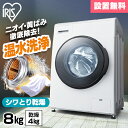 ＼30日ポイント5倍！／[設置無料]ドラム式洗濯乾燥機 8k