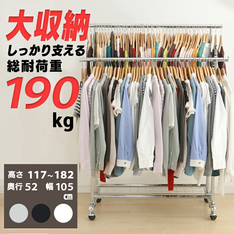 パイプハンガー 2連 耐荷重190kg CW4100-T1 送料無料 ハンガーラック コートハンガー 物干し 洋服掛けキャスター付き キャスター おしゃれ リビング収納 一人暮らし ひとり暮らし クローゼット シルバー ブラック ホワイト【D】