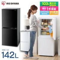 ＼1,000円OFFクーポン★14日13:59迄／冷蔵庫 冷凍庫 小型 2ドア 142L 一人暮らし アイリスオーヤマ ひとり暮らし 右開き冷蔵庫 静音 製氷 冷凍庫 142L 省エネ 家庭用 引き出し スリム 大容量 ノンフロン サブ冷蔵庫 LED庫内灯 おしゃれ IRSD-14A-W/B/S