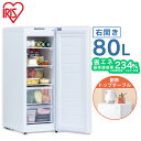 スリム冷蔵庫 80L IRSN-8A-W ホワイト 送料無料 冷蔵庫 右開き 1ドア スリム 省スペース 冷蔵 家電 白物 キッチン家電 ファン式 自動霜取 省...