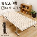 折りたたみすのこベッド(33枚ハイタイプ) FDBH-1044 送料無料 折りたたみすのこベッド(33枚ハイタイプ) ベッド 折り畳み すのこ 2つ折り 桐無垢...