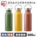 水筒 マグ マグボトル 500ml 保温 保冷 大人 直飲み 軽い 洗いやすい 子供 かわいい おしゃれ ステンレス ボトル 軽量 真空断熱 ランチ アウトドア...