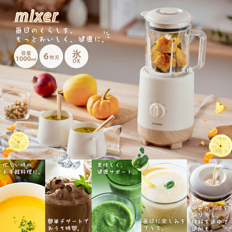 ミキサー 氷も砕ける アイリスオーヤマ 送料無料 ミキサー スムージー フレッシュジュース 洗いやすい 家電 調理家電 家庭用 調理家電 手作り 自作 料理 ジュース キッチン家電 IJM-S101 アイボリー ピンク eleking-10047594 OA’Z サンプル画像3
