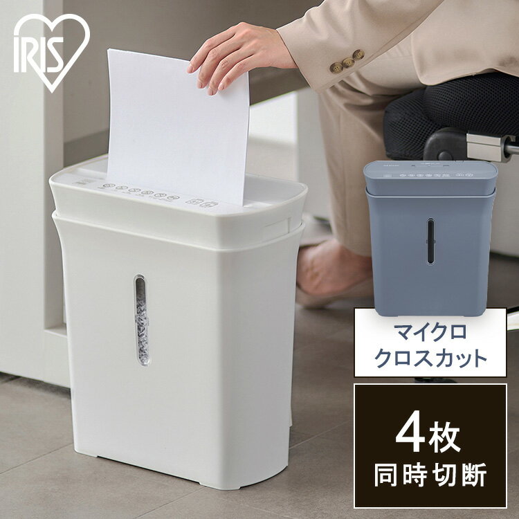 楽天OA’Z【メーカー1年保証】シュレッダー 電動 家庭用 コンパクト 送料無料 シュレッダー クロスカット テレワーク パーソナル 家庭用 業務用 A4 コピー用紙 個人情報 オフィス おしゃれ シンプル アイリスオーヤマ PS-A4M-H PS-A4M-W