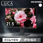 《クーポン利用で2,000円OFF！21日20時～27日11時まで》モニター 21.5インチ アイリスオーヤマFHD スリムベゼル 角度調節 VESAマウント対応 壁掛け アーム パソコンモニター 液晶ディスプレイ PCモニター 液晶モニター ILD-D21FHH