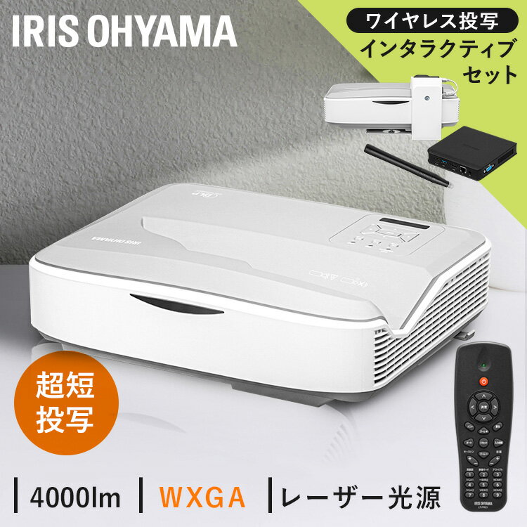 プロジェクター 超短投写 ビジネス 教室 会議室 電子黒板 インタラクティブセット IP-AW400W-INTSET 送料無料 プロジェクター WXGA IP-AW400W Webブラウザ アプリインストール 画面ミラーリング 画面共有 128GB 内蔵容量 IP-AW400W-INTSET アイリスオーヤマ