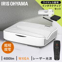 【IP-AW400W】■商品サイズ（mm）幅約383×奥行約318×高さ約88■質量約5.5kg■表示素子1chip DLP■解像度WXGA■光源レーザー■明るさ4000lm【その他】■インタラクティブボックス■インタラクティブカメラセット■カメラ取付ホルダーアイリスの書けるプロジェクター！【IP-AW400W＋インタラクティブセット】〈便利に使える電子黒板機能〉最大10本のインタラクティブペンを使って投写画面上へ書き込みが可能。テンプレートや画像挿入等の授業で使える便利機能を搭載。〈Webブラウザやoffice使用可能〉Webブラウザ機能を搭載。ブラウザからのデジタル教科書の閲覧が可能。〈無線ミラーリングとPC操作機能〉最大9台のユーザー端末画面を無線でプロジェクターに同時投写可能。プロジェクターからパソコン操作できる逆転制御機能搭載。〈プロジェクター画面をユーザー端末にシェア〉プロジェクター表示中の画面を専用アプリを用いる事でユーザー端末へ画面シェアが可能。手持ちの端末でプロジェクターの表示画面がそのまま見える便利機能。[検索用：プロジェクター 超短投写 WXGA IP-AW400W ビジネス 教室 会議室 電子黒板 Webブラウザ アプリインストール 画面ミラーリング 画面共有 128GB 内蔵容量 IP-AW400W-INTSET ] あす楽に関するご案内 あす楽対象商品の場合ご注文かご近くにあす楽マークが表示されます。 対象地域など詳細は注文かご近くの【配送方法と送料・あす楽利用条件を見る】をご確認ください。 あす楽可能な支払方法は【クレジットカード、代金引換、全額ポイント支払い】のみとなります。 下記の場合はあす楽対象外となります。 ご注文時備考欄にご記入がある場合、 郵便番号や住所に誤りがある場合、 時間指定がある場合、 決済処理にお時間を頂戴する場合、 15点以上ご購入いただいた場合、 あす楽対象外の商品とご一緒にご注文いただいた場合