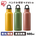 水筒 マグ マグボトル 500ml 保温 保冷 大人 直飲み 軽い 洗いやすい 子供 かわいい おしゃれ ステンレス ボトル 軽量 真空断熱 ランチ アウトドア...