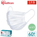 マスク アイリスオーヤマ 日本製 不織布 ふつうサイズ 60枚入 PN-NC60L ホワイト マスク ますく mask MASK プリーツ 不織布 使い捨て 飛...