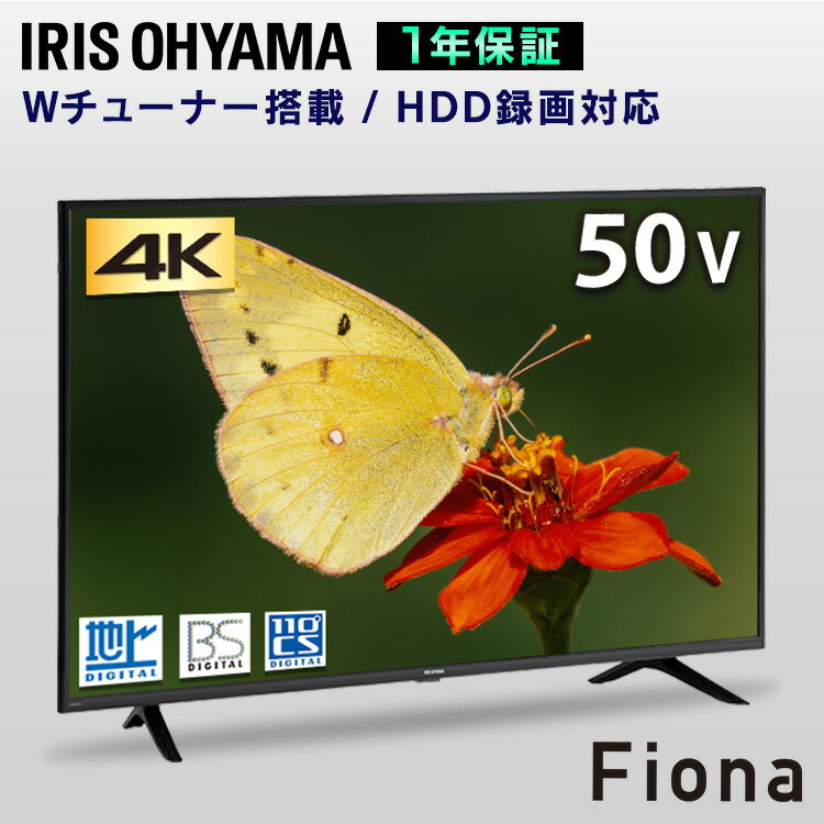 テレビ 50インチ 4k 裏番組録画可能 液晶テレビ 50インチ tv 50型 ダブルチューナー 外付けHDD録画機能対応 地上波 BS CS 高画質 直下型LEDバックライト TV 4Kテレビ Wチューナー 液晶TV VAパネル アイリスオーヤマ Fiona 50UB10PC