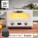 オーブントースター トースター 4枚焼き グラファイト グリル&トースター AGT-G13B-Gグラファイトトースター トースター 4枚 アラジン グリル トー...