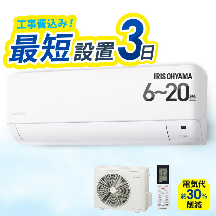 【選べる施工込】 エアコン 6畳用 8畳用 10畳用 12畳用 14畳用 18畳用 20畳用 節電 いたわりエコモードプラス 消費電…