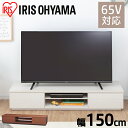 \しっかり支える/テレビ台 収納 ローボード おしゃれ 150cm幅 65V対応 テレビボード TV台 55型 50型 43型 40型 55V 50V 43V ...