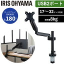 モニターアーム USBポート2個付 ゲーミングモニター 180度回転 pcモニター パソコンモニター 液晶モニター パソコン台 17〜32インチ対応 モニター台...
