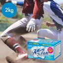 洗濯洗剤 スポーツウェア 粉末洗剤 スポーツ衣類用洗剤 抗菌プラス 1.0kg×2 強力洗浄 抗菌消臭 泥汚れ 汗 血液 無香料 ユニフォーム 練習着 靴下 2kg 【洗剤柔軟剤】