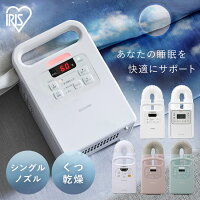 \その布団大丈夫?生きたダニは洗濯で落とせない/レビュー2,000件 布団乾燥機 シングルノズル ハイパワー アイリスオーヤマ カラリエ ダニ退治 温度 コンパクト ダニ 即暖 速乾 保温 靴乾燥 予約機能 シューズドライヤー 軽量 梅雨 冬 夏 冷たい 暖かい 温かい