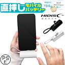 モバイルバッテリー 軽量 小型 直挿式 正規品 2台同時 iPhone タブレット パソコン 充電 USB type-C 5000mAh 通勤 通学 キャンプ アウトドア 旅行 試合観戦 おでかけ タイプC HIDISC ハイディスク 磁気研究所 HD2-MBTCD5000