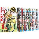 【最大3％OFF】 送料無料 弱虫ペダル 1-86巻(最新刊まで) 自転車 中古コミック 漫画 マンガ 全巻セット 【中古】