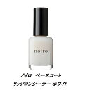 【最大3％OFF】 ネイル ノイロ noiro ベースコート リッジコンシーラー ホワイト 11ml リッジコンシーラーw 速乾 ネイル用品 爪に優しい 日本製 ネイルポリッシュ コンペティション ネイルカラー ホワイト 白色 ベースコート 新品 送料無料