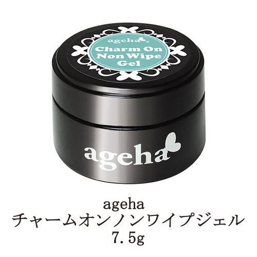  ジェルネイル アゲハ ageha チャームオンノンワイプジェル 7.5g LED ネイル クリアジェル ハードジェルタイプ ネイルパーツ ネイリスト セルフネイル アート サロンワーク ネイルアート アゲハジェル 流れにくいテクスチャー 新品 送料無料