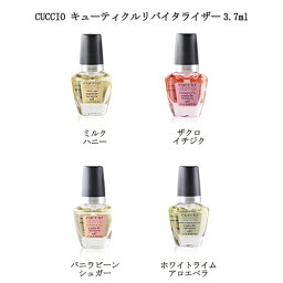 クシオ ネイルオイル ネイルオイル ネイルケア クシオ CUCCIO キューティクルリバイタライザー 3.7ml 【miniサイズ】 1本 【4種類からご選択】 キューティクルオイル 甘皮処理 甘皮ケア 保湿 潤い ネイル ハンドケア ささくれ ミルク フルーティー バニラ シトラス 香り 新品 送料無料