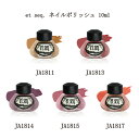 エセク et seq. Jane Austen ジェーンオースティンシリーズ ネイルポリッシュ JA1811 JA1813 JA1814 JA1815 JA1817 10ml マニキュア ネイルカラー ネイルポリッシュ セルフネイル 羽根ペン インク瓶 ボトル おしゃれ 羽ペンマニキュア ネイル用品 新品 送料無料 1