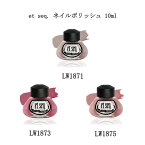 【最大3％OFF】 エセク et seq. Married Women 続 若草物語シリーズ ネイルポリッシュ LW1871 LW1873 LW1875 10ml マニキュア ネイルカラー ネイルポリッシュ セルフネイル 羽根ペン インク瓶 ボトル おしゃれ 羽ペンマニキュア ネイル用品 新品 送料無料