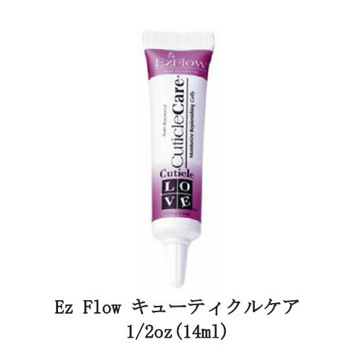 EzFlow キューティクルケアLOVE 14ml キューティクルクリーム リムーバー 爪 ネイルケア 甘皮ケア ハンドケア ネイルグッズ クリーム 0.5oz ez flow キューティクルオイル イージーフロー ネイル用品 美容品 新品 送料無料