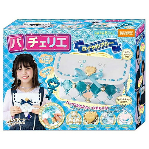 【最大3％OFF】 【 あす楽対応 】 ビバリー パチェリエ ロイヤルブルー PCR-024 おもちゃ 知育玩具 メイキングトイ バック ポーチ 女の子 かわいい おしゃれ 新品 送料無料