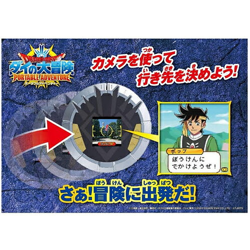 【最大3％OFF】 【 あす楽対応 】 ドラゴンクエスト ダイの大冒険 ポータブルアドベンチャー 限定カード同梱版 ドラクエ ゲーム 液晶トイ おもちゃ 玩具 AR タカラトミーアーツ TAKARA TOMY ARTS 新品 送料無料 3