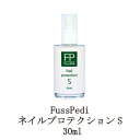 【最大3％OFF】 FussPedi ネイルプロテクションS 30ml フスペディ 爪用洗浄液 保湿 潤い ネイルケア フットネイルケア 巻き爪ケア ハーブの香り 合成着色料不使用 スポイトタイプ 清潔 美容用品 新品 送料無料