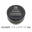 【最大3％OFF】 ジェルグラフ GELGRAPH 