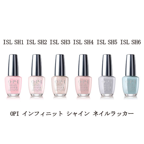  OPI 速乾 インフィニットシャイン ISL SH1 SH2 SH3 SH4 SH5 SH6 15ml 東京エレガントコレクション Tokyo Elegant 透明感 東京スタイル マニキュア ネイルカラー ネイルポリッシュ セルフネイル オーピーアイ ピンク ベージュ グレー ブルー 新品 送料無料