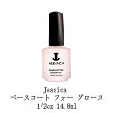 【最大3％OFF】 ジェシカ ベースコート フォー グロース 0.5oz 14.8ml ベース トリートメント 二枚爪 ネイルケア ネイルグッズ Jessica 新品 送料無料