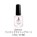 【最大3％OFF】 ジェシカ ファストドライ 速乾 トップコート 0.5oz 14.8ml トップ  ...