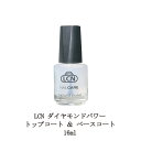 【最大3%OFF】【遠方以外宅配便も送料無料】 LCN ダイヤモンドパワー トップコート & ベースコート 16ml ネイル マニキュア ネイルグッズ LCN ...