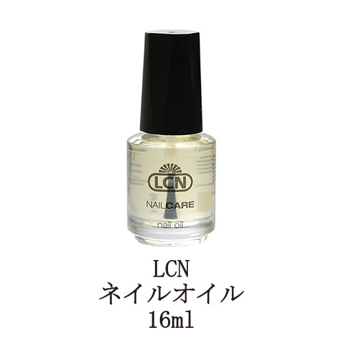 【最大3％OFF】 LCN ネイルオイル 16ml ネイルケア キューティクルオイル ネイルオイル ハンドケア ネイルグッズ アーモンドオイル オリーブオイル サンフラワーオイル 保湿 エルシーエヌ 新品 送料無料