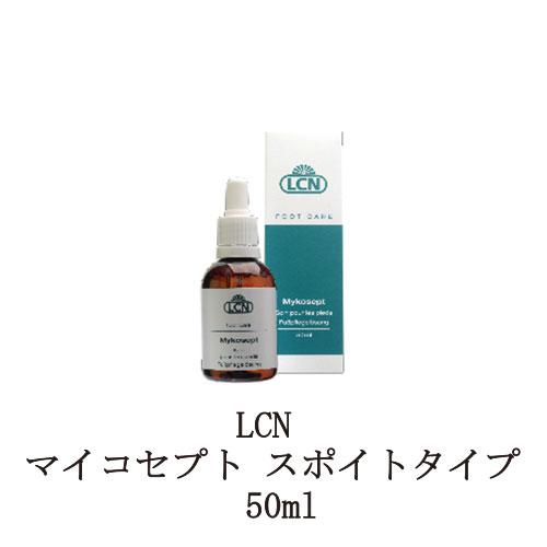 【最大3％OFF】 LCN マイコセプト 【 スポイトタイプ 】 50ml フットケア ボディケア フットオイル 角質ケア 清涼感 美容用品 保湿 足のにおい対策 むくみ 足の匂い対策 エルシーエヌ 新品 送料無料