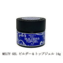 【最大3％OFF】 メルティジェル ジェルネイル MELTY GEL ビルダー トップジェル 14g トップコート ネイル用品 ソフトジェルタイプ ソークオフタイプ セルフネイル ビルダージェル 新品 送料無料