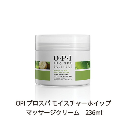 OPI プロスパ モイスチャーホイップ マッサージクリーム 236ml フットケア ハンドケア 両用 OPI オーピーアイ Pro Spa プロ スパ ネイル ペディキュア ハンドクリーム フットクリーム 新品 送料無料